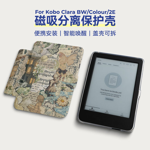 条形磁吸分离壳适用KoboClara