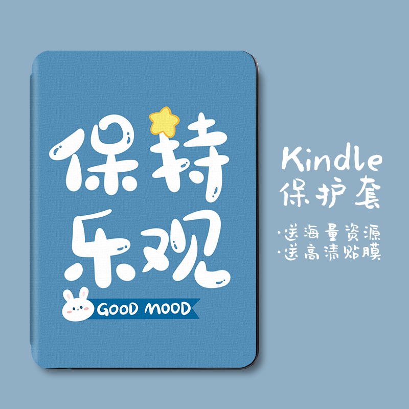 可爱潮流文字标语Kindle保护套