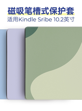 适用于Kindle Scribe保护套10.2英寸2024款2022款硬壳可笔槽收纳C4A6T4可翻盖智能唤醒休眠纯色系列马卡龙色