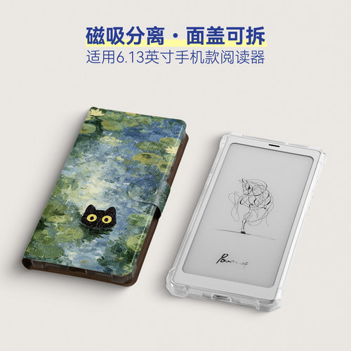 莫奈与猫磁吸分离手机阅读器壳
