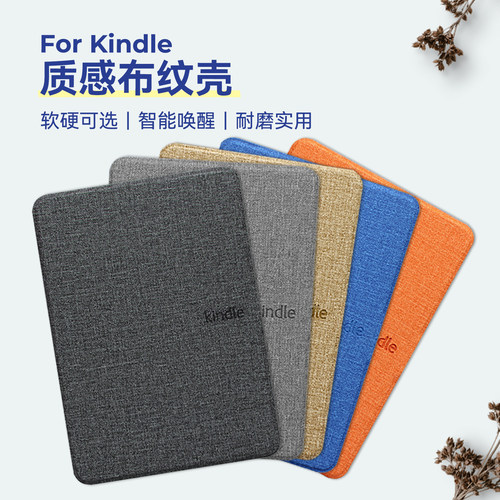 平价好物布纹耐磨Kindle保护套