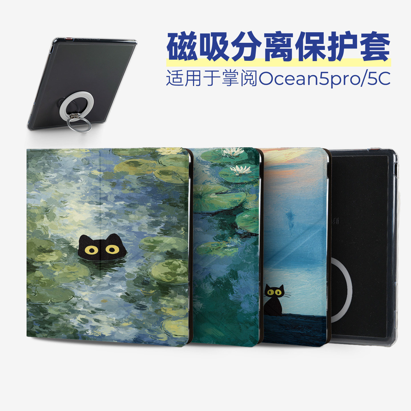 twosheep适用掌阅Ocean5 Pro磁吸分离保护套Ocean5c壳Musnap Oceanc分体盖壳可拆卸磁圈折叠全包休眠莫奈与猫图片