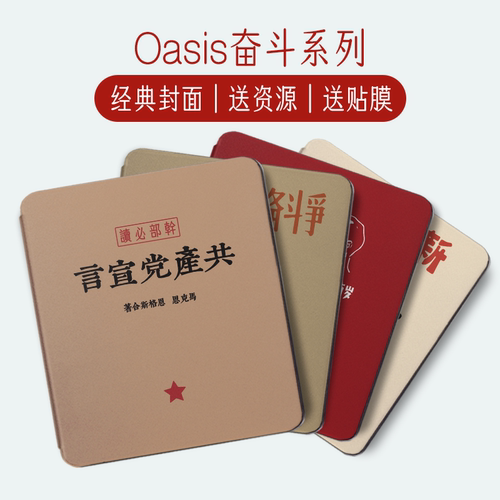 原创Oasis保护套红色经典休眠套