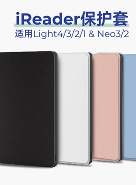 适用掌阅iReader Light4保护套Light4长续航版保护壳Neo3电子书Neo2纯色纯黑白Light3T套light2全包软壳防摔