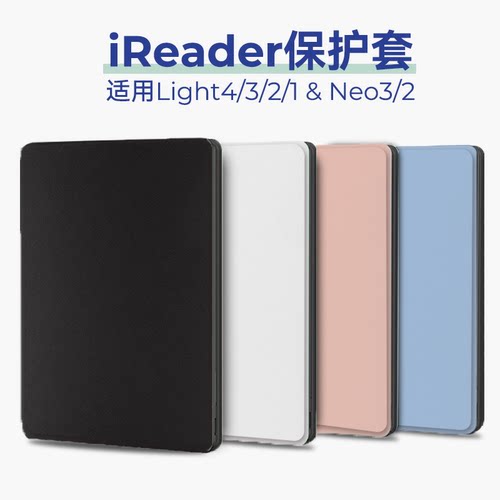 极简纯色掌阅Light4保护套