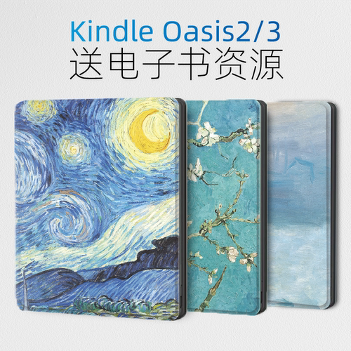 油画图案KindleOasis保护套软壳