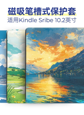 适用于Kindle Scribe保护套10.2英寸2024款2022款硬壳可笔槽收纳C4A6T4可翻盖智能唤醒休眠日系手绘插画设计