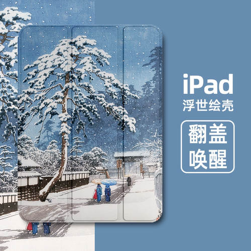 日系浮世绘插画小众不撞壳ipad套
