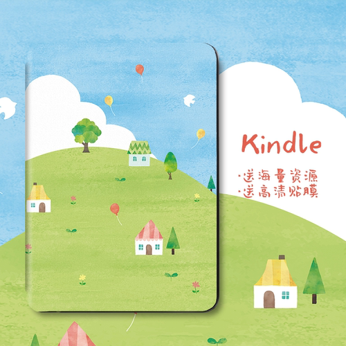 可爱童话风原创Kindle壳
