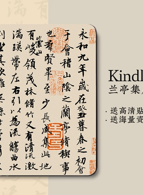 适用kindle保护套paperwhite3/4/5咪咕colorsoft壳KPW6青春版2024入门款KPW4套558磁吸休眠M2L3EK书法兰亭序