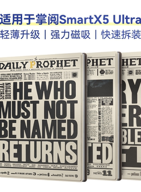 适用于掌阅SmartX5 Ultra保护套2025新款磁吸保护壳智能唤醒休眠翻盖无壳轻便10.65寸电子书预言家日报报纸