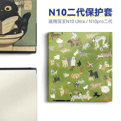 全包保护套适用汉王N10pro二代