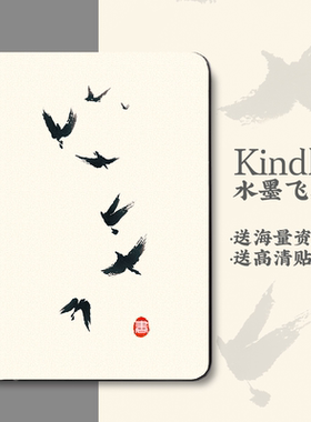 适用kindle保护套paperwhite3/4/5咪咕colorsoft壳KPW6青春版2024入门款KPW4套558磁吸休眠6英寸国风水墨飞鸟