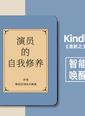 适用kindle保护套paperwhite6/3/4咪咕7英寸壳KPW6青春版2022入门款KPW3套文艺M2L3EK演员的自我修养喜剧之王