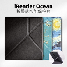 适用掌阅iReader Ocean3保护套turbo磁吸壳7英寸ocean2休眠套折叠