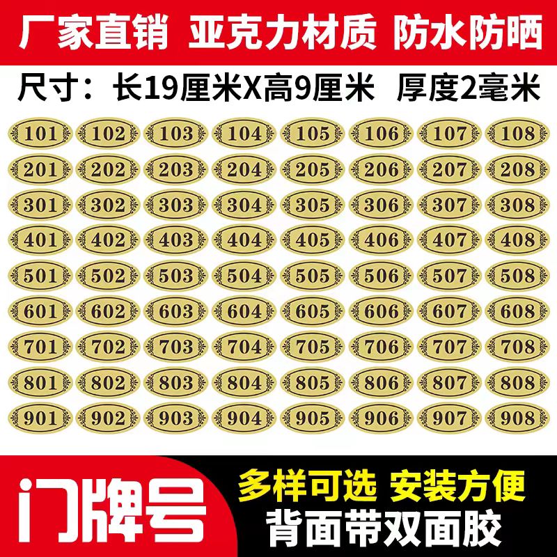 亚克力门牌号码牌家用酒店房间出租房宿舍宾馆餐厅楼层标识牌