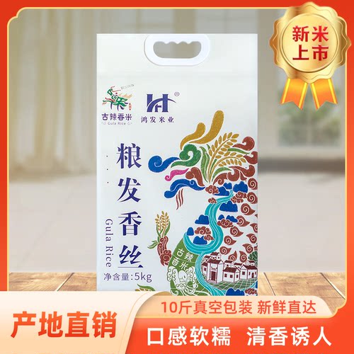 2024新鲜广西大米5kg农家长粒香