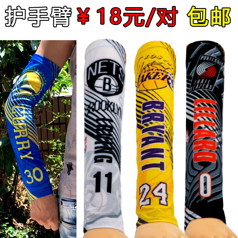湖人勇士篮网雄鹿冰丝护臂手袖防晒 詹姆斯科比库里篮球护肘袖套