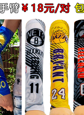 湖人勇士篮网雄鹿冰丝护臂手袖防晒 詹姆斯科比库里篮球护肘袖套