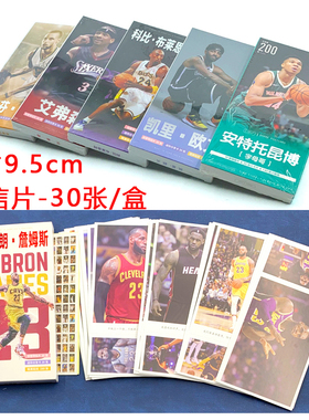 库里科比球星明信片杜兰特欧文詹姆斯篮球卡片收藏卡篮球周边礼品