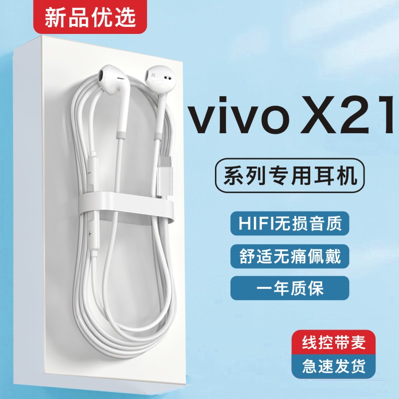 原装正品适用vivox21/x21plus/x21s/21i手机专用半入耳式有线耳机