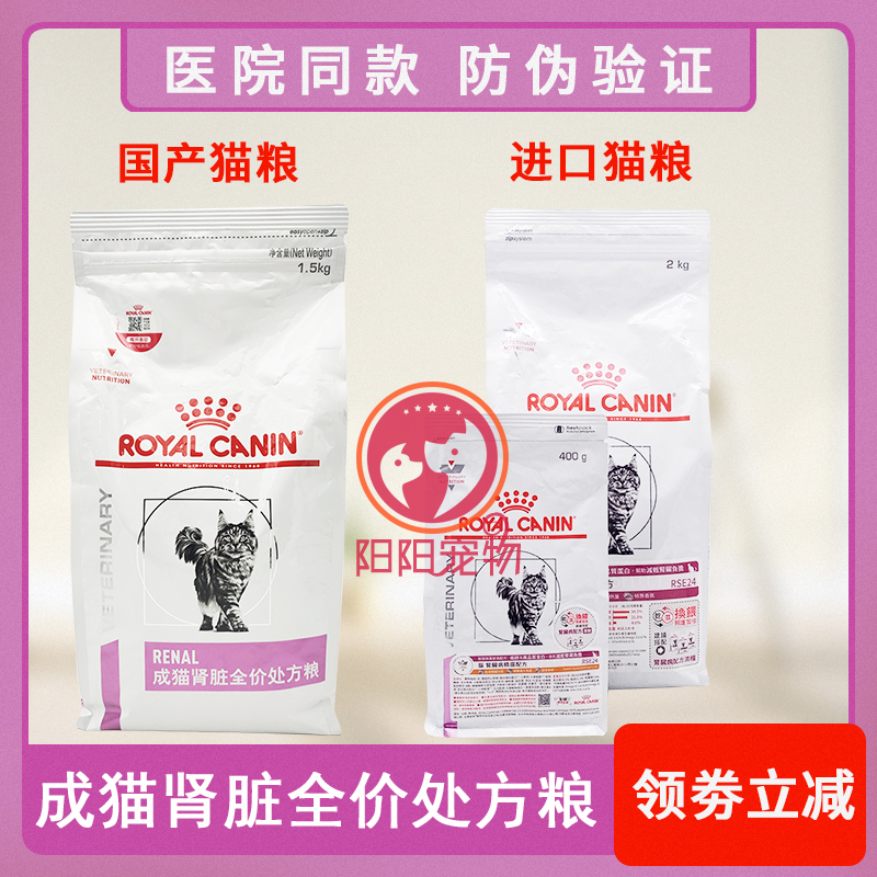 法国进口皇家猫肾脏处方夹心猫粮