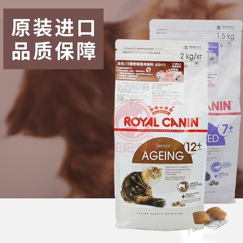 原装进口法国皇家老年猫粮 7-12岁高龄猫A30+12专用饲料夹心猫粮