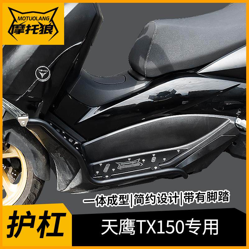 天鹰TX150保险杠TX250不锈钢