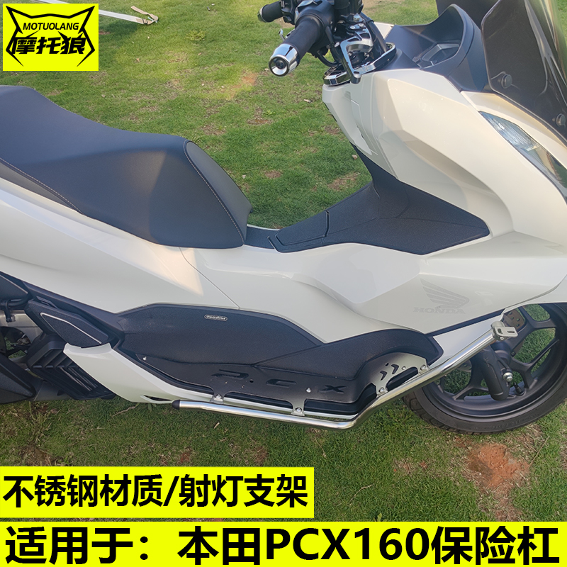 PCX160保险杠不锈钢射灯支架