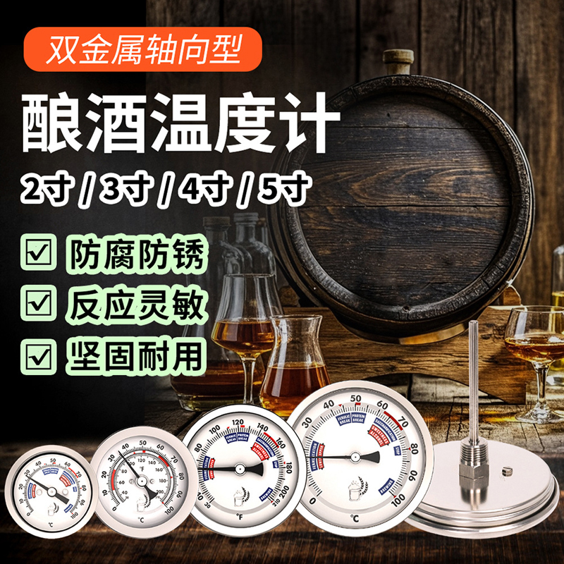 酿酒指针式温度计工业高精度发酵水温计不锈钢双金属温度表2寸3寸