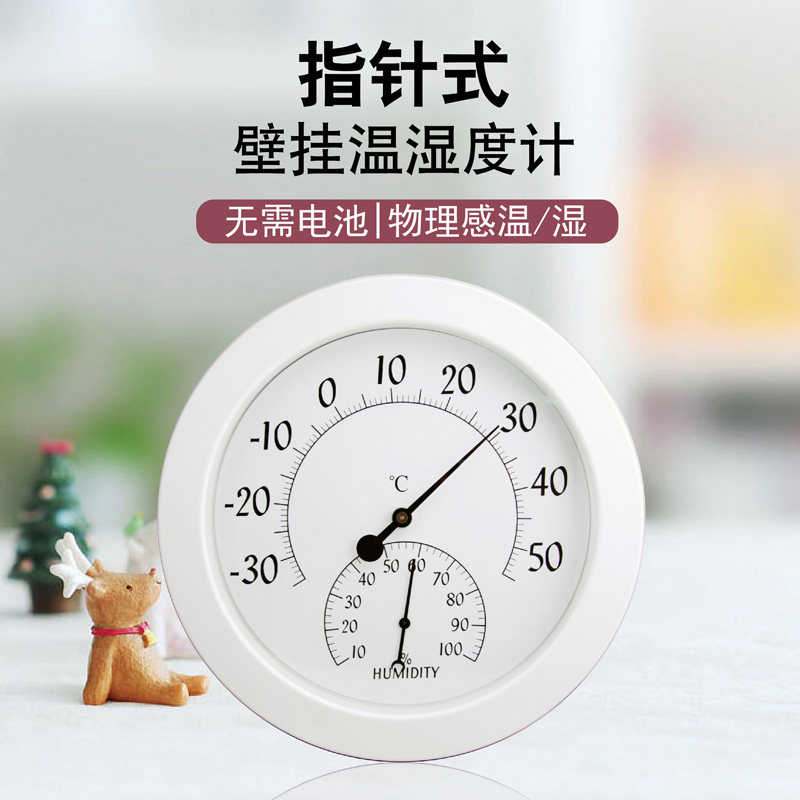 大直径室内温湿度计室内家用户外庭院壁挂塑料外壳机械感应大表盘