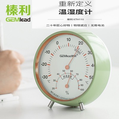 榛利温湿度计婴儿房创意气温计
