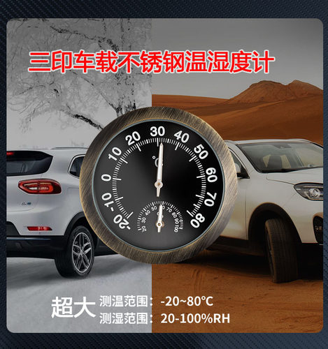 三印不锈钢材质耐用车用温度计