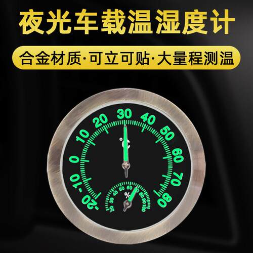 欧达时车载温度计湿度计迷你机械多用温湿度计室内冰箱保温箱精准