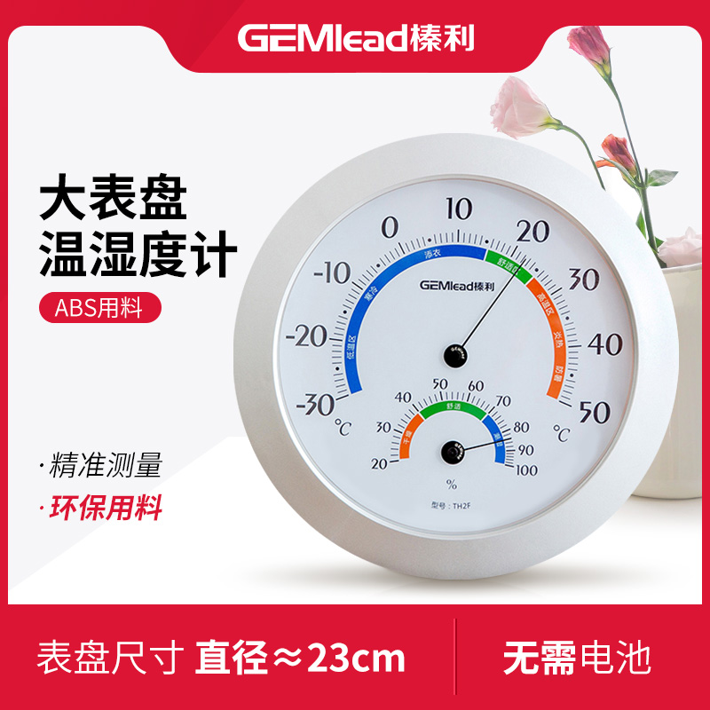 榛利大号温度计家用室内高精度婴儿房温度计免电池温度计直径25CM