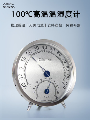 不锈钢高温100度温湿度计欧达时