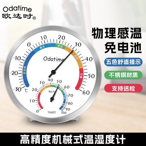 TH601B不锈钢温湿度计室内家用温度表药房实验室工业高精度温度计