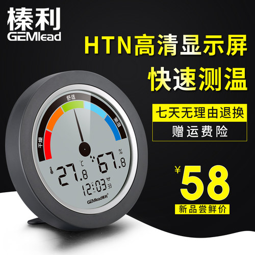 家用温度计测温快速温湿度计榛利