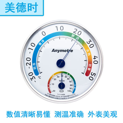 家用商用温度计温湿度计美德时