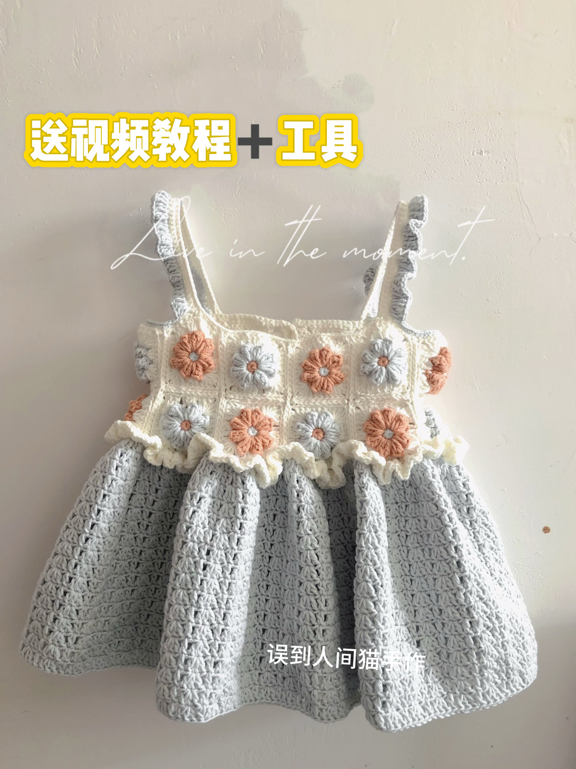手工毛线编织diy材料包拼花立体花手工钩织公主裙吊带裙手工制作
