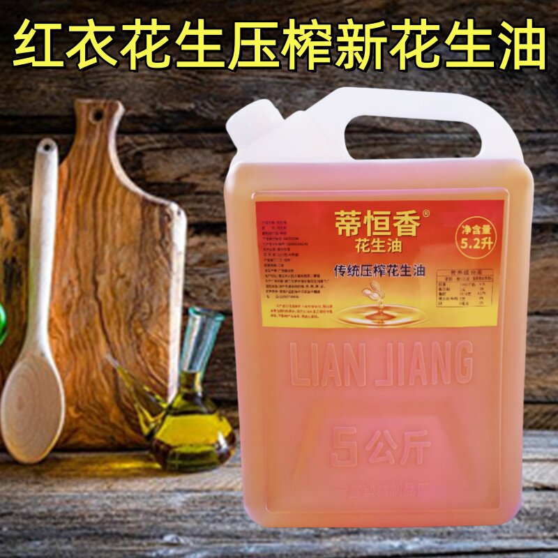 湛江纯正花生油农家传统自榨压榨家用商用香油纯花生油廉江特产