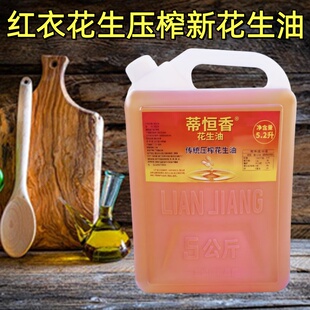 湛江纯正花生油农家传统自榨压榨家用商用香油纯花生油廉江特产