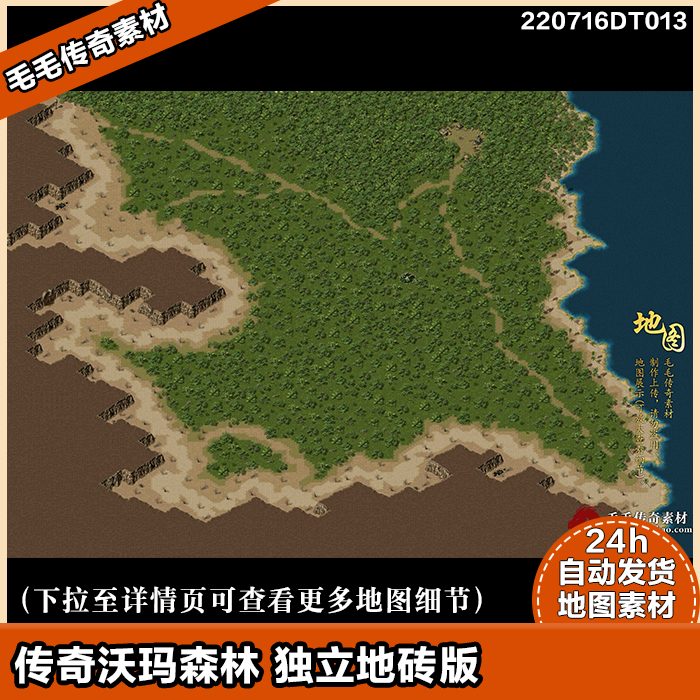 传奇地图素材 沃玛森林 整理独立地砖版 单独补丁