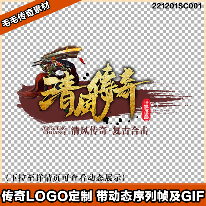 传奇logo素材 游戏icon文字动态序列帧 支持该样板定制
