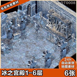 传奇地图素材 冰之宫殿1-6层套图 独立地砖 副本地图