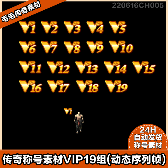 传奇称号素材 动态序列帧 vip会员等级 高清炫酷动态独家称号图标