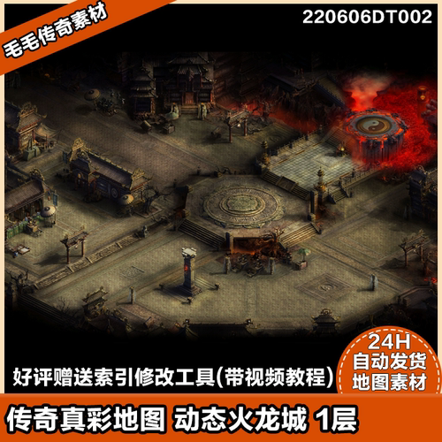 传奇地图素材 动态火龙城  独立地砖 高清真彩  精美副本系列
