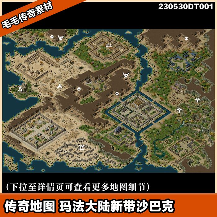 传奇地图素材 高清玛法大陆 超级地图 带沙巴克独立地砖 主城系列