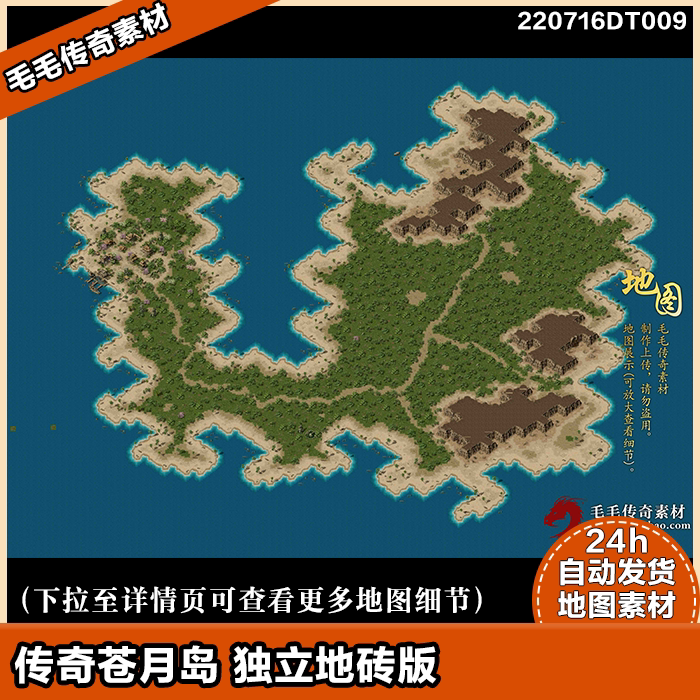 传奇地图素材 苍月岛 整理独立地砖版 单独补丁