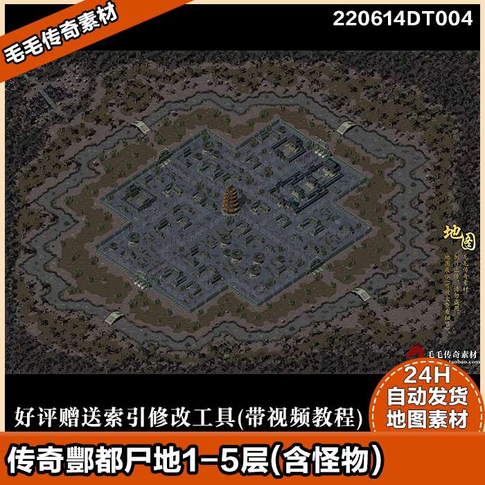 传奇地图素材 酆都尸地鬼城1-5层含怪物独立高清地砖套图系列